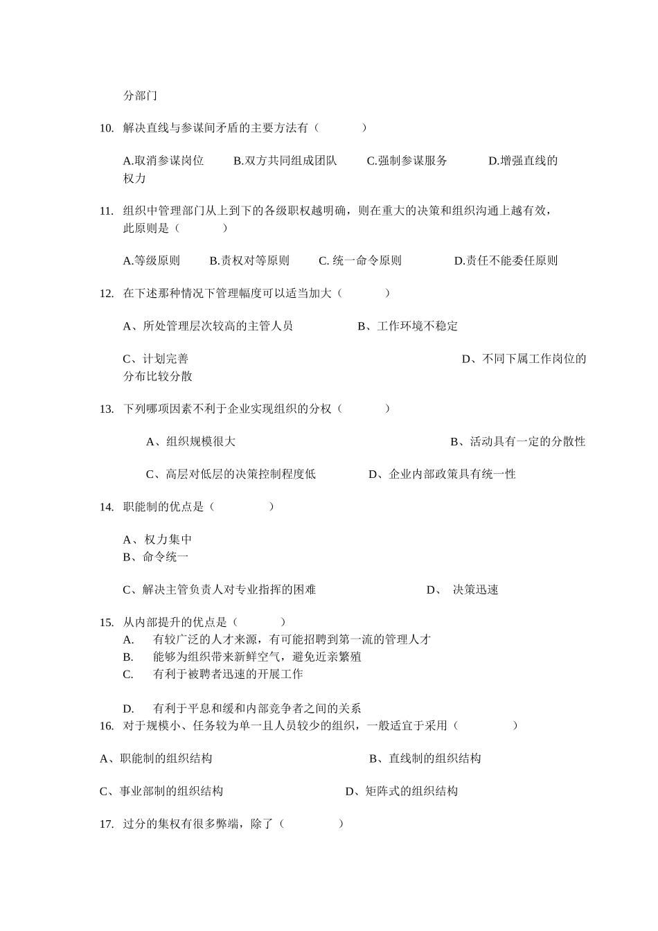 第四章组织职能_第2页