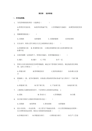 第四章组织职能