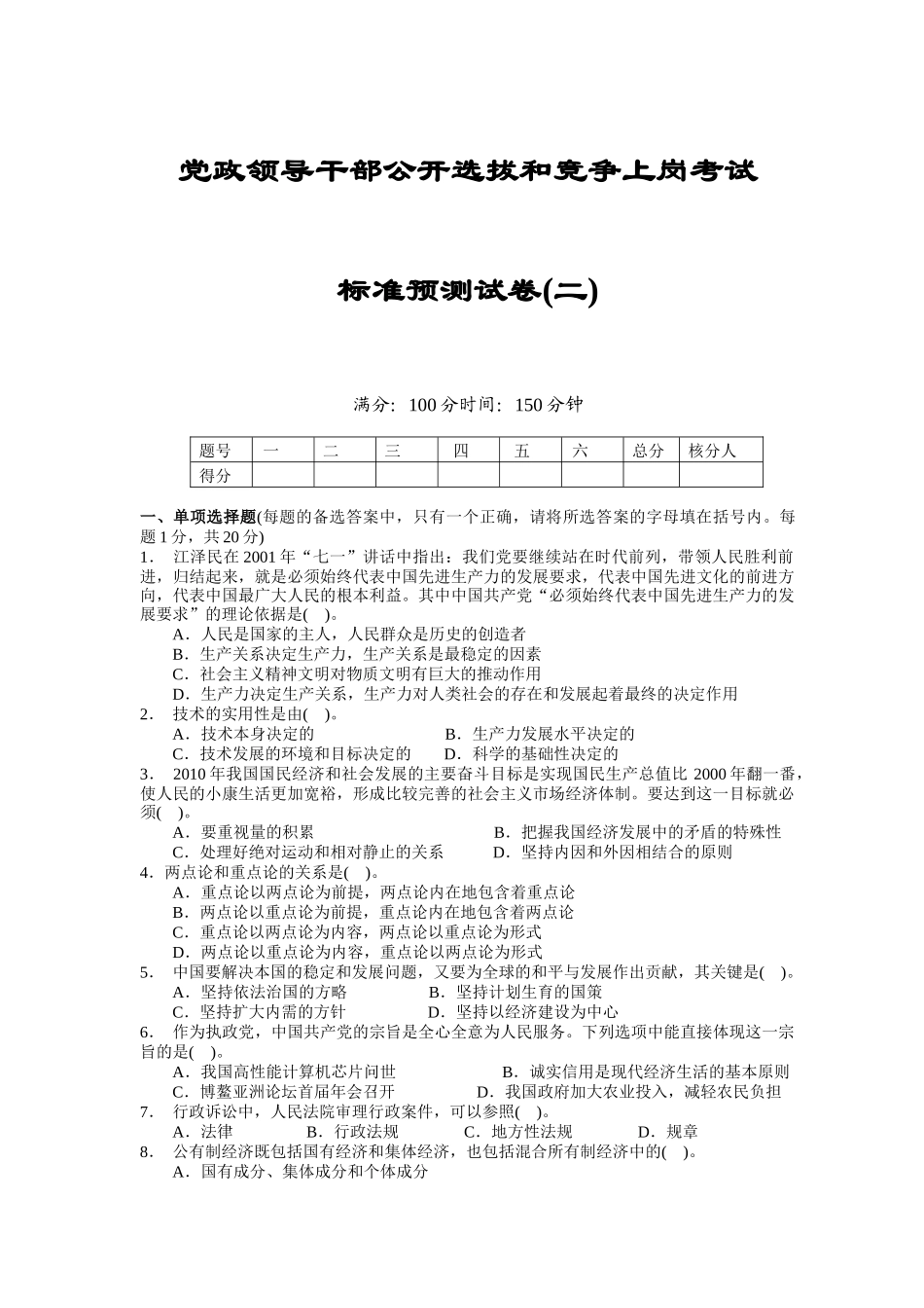 党政领导干部公开选拔和竞争上岗考试_第1页