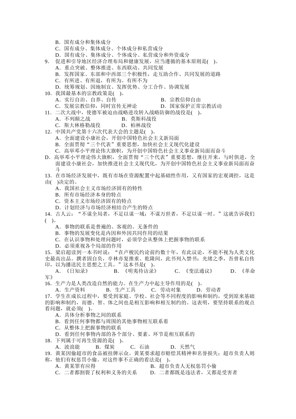 党政领导干部公开选拔和竞争上岗考试_第2页