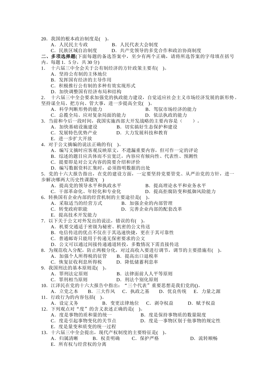 党政领导干部公开选拔和竞争上岗考试_第3页