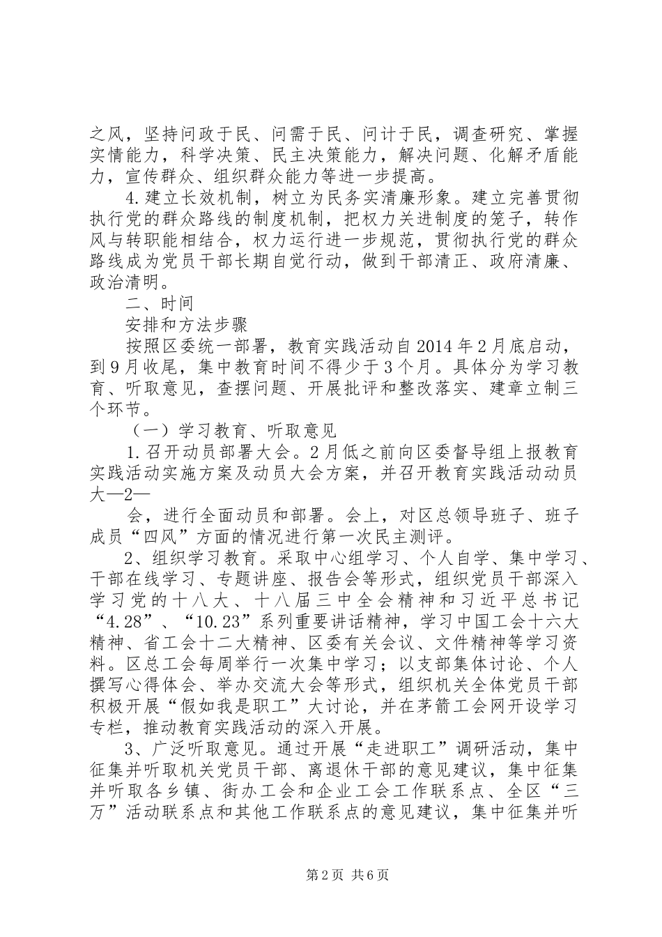 党的群众路线教育活动方案 _第2页