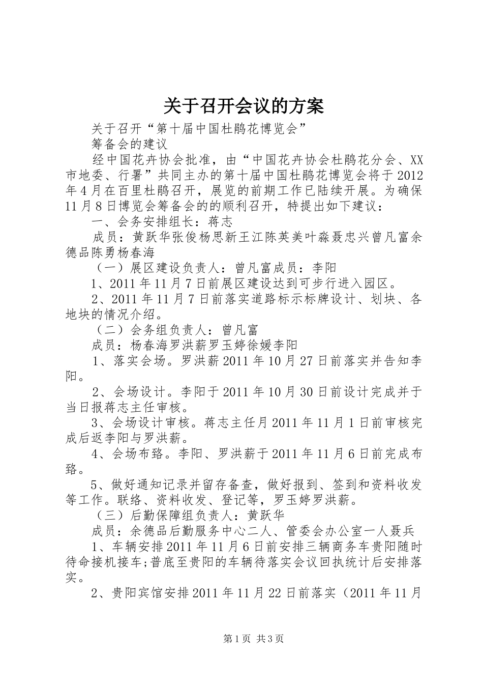 关于召开会议的实施方案 _第1页