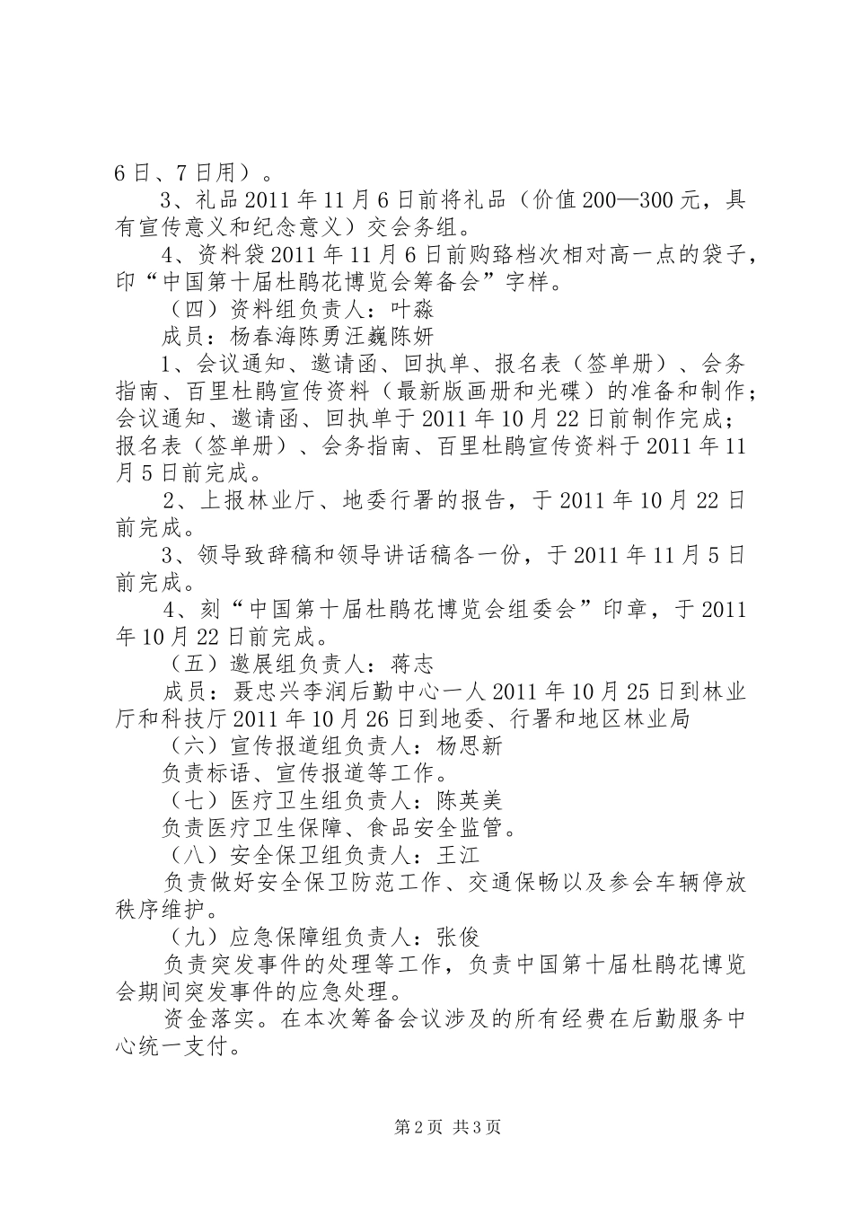关于召开会议的实施方案 _第2页