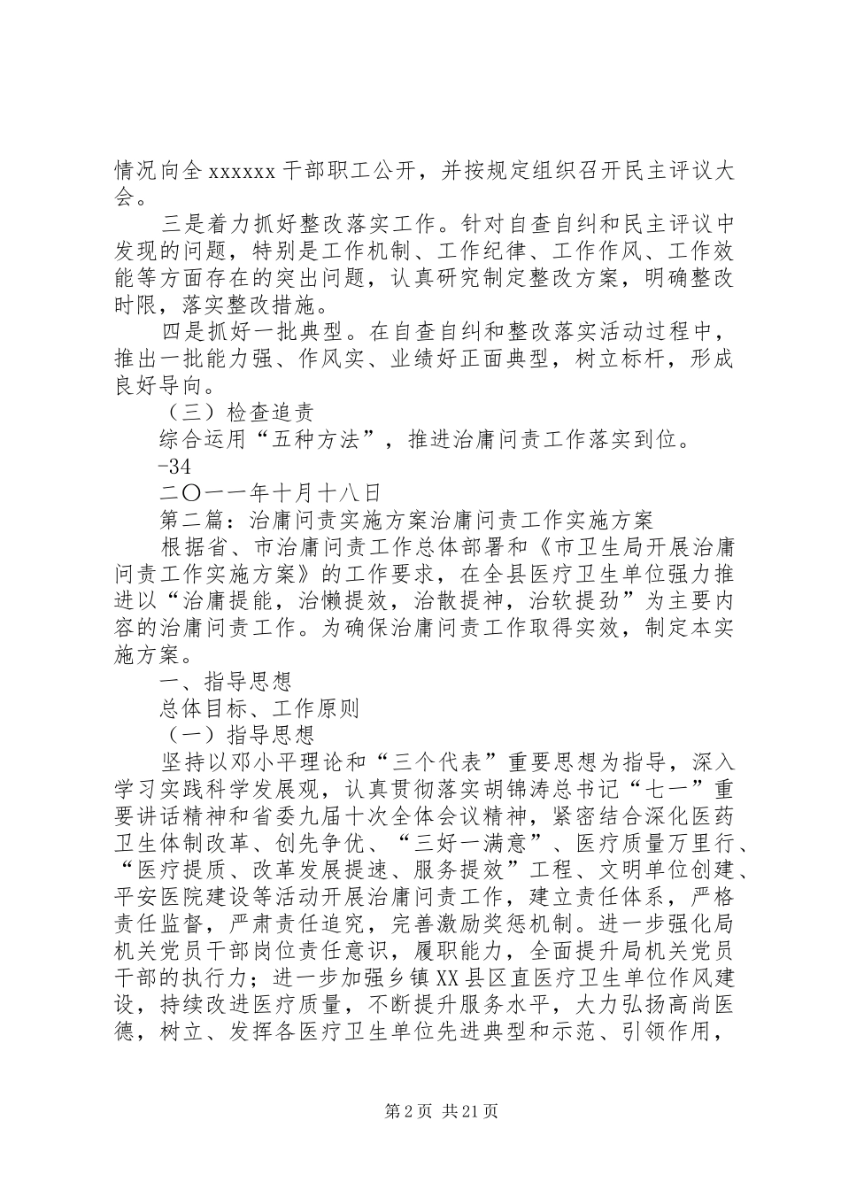 治庸问责工作方案 _第2页