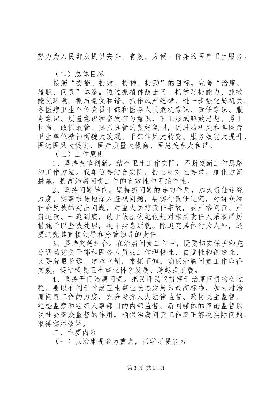 治庸问责工作方案 _第3页