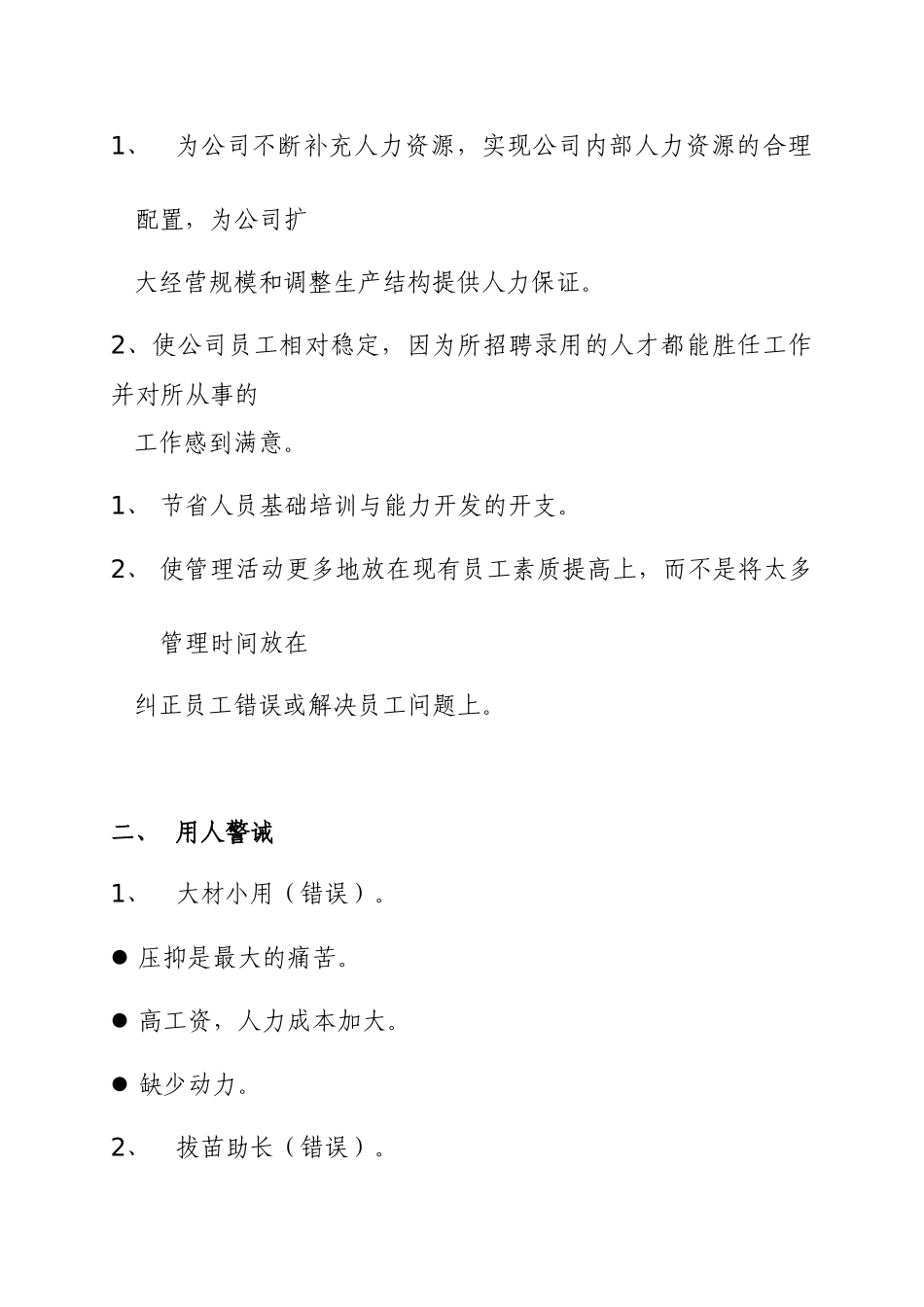 房地产公司人选用与招聘系统的作用_第2页
