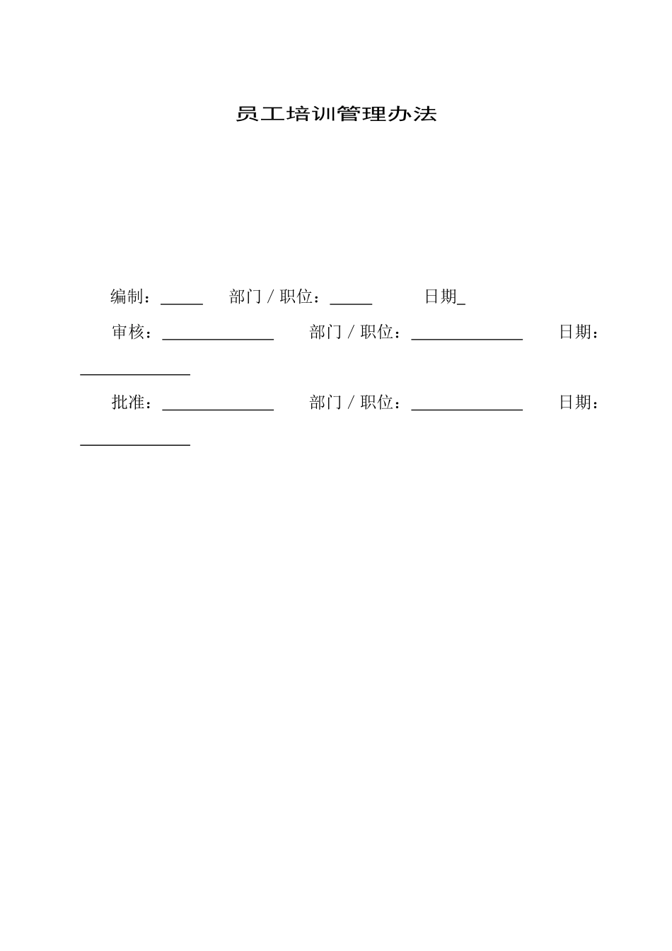 康佳集团深圳总部公司员工培训管理方法_第1页