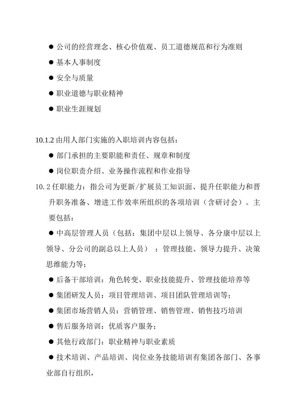 康佳集团深圳总部公司员工培训管理方法_第3页