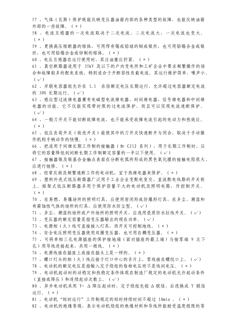 电工技能鉴定考核试题库_第3页