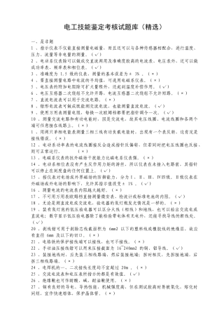 电工技能鉴定考核试题库