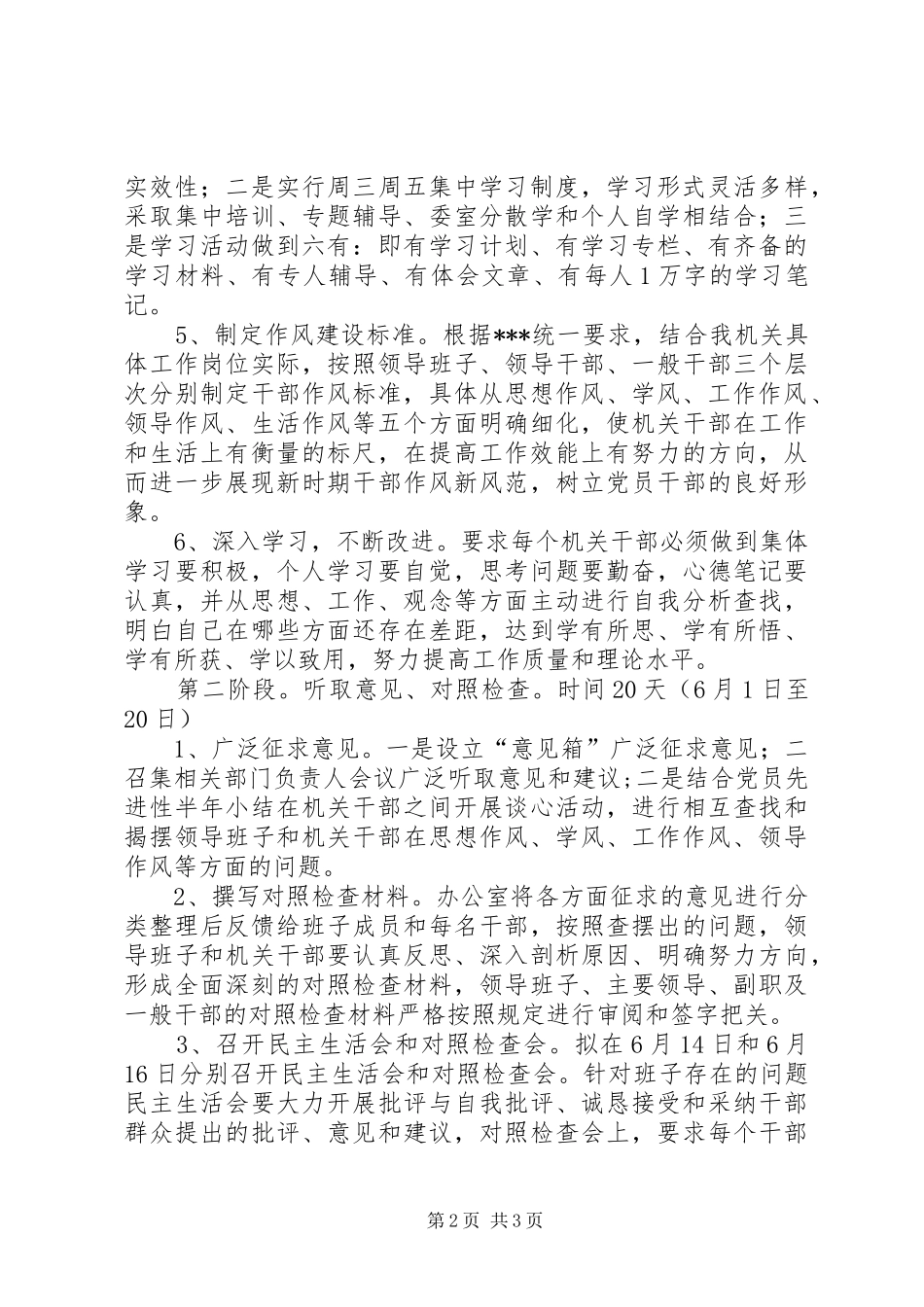 XX县关于开展加强干部作风建设的工作实施方案 _第2页