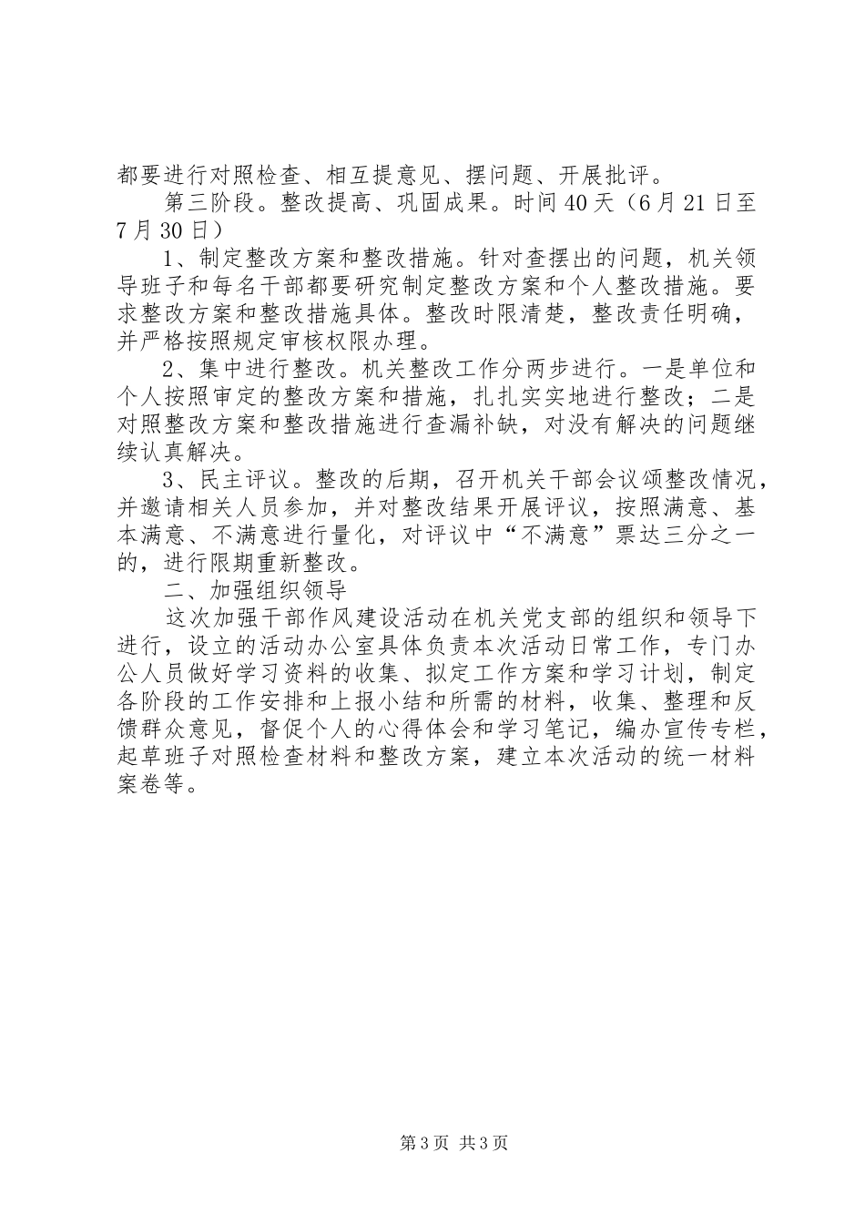 XX县关于开展加强干部作风建设的工作实施方案 _第3页