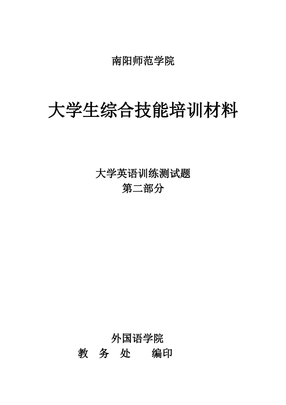 大学英语技能测试培训资料二_第1页