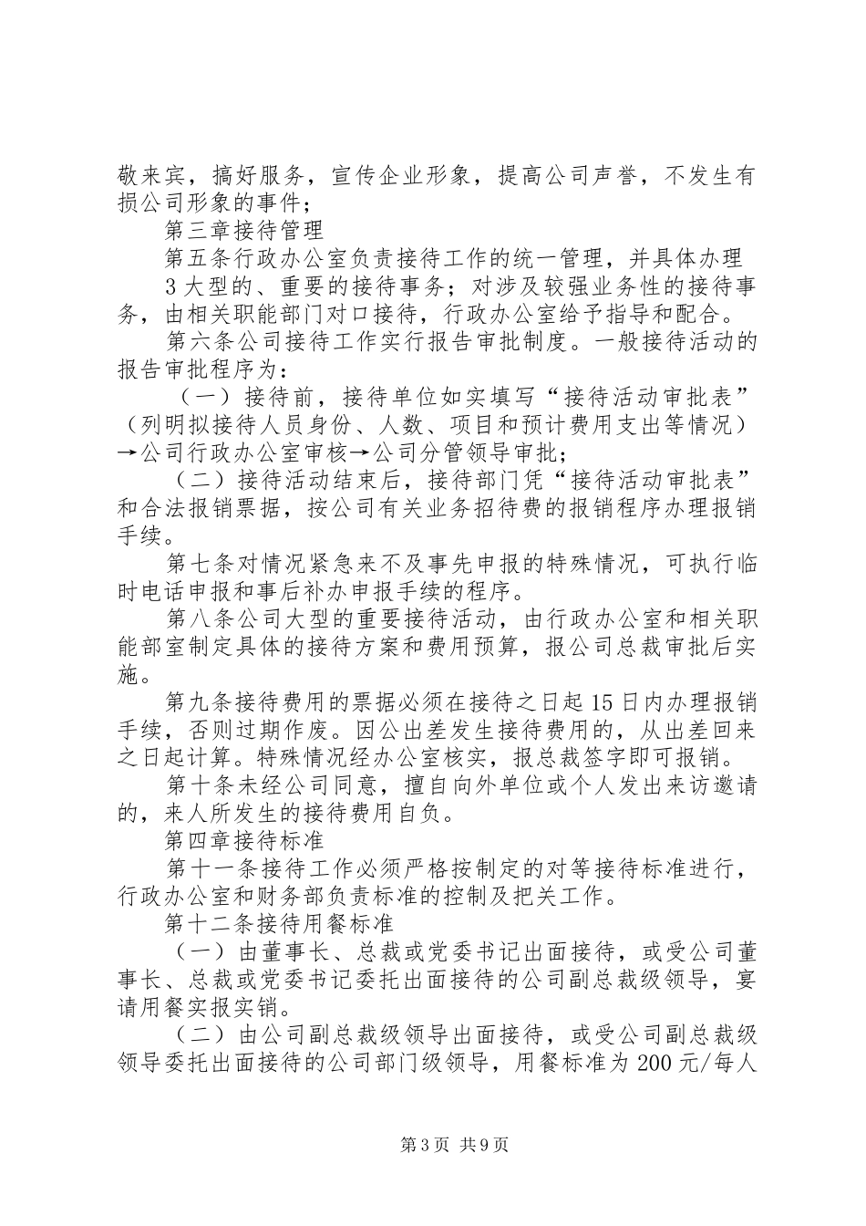 办公用品综合管理实施方案 _第3页