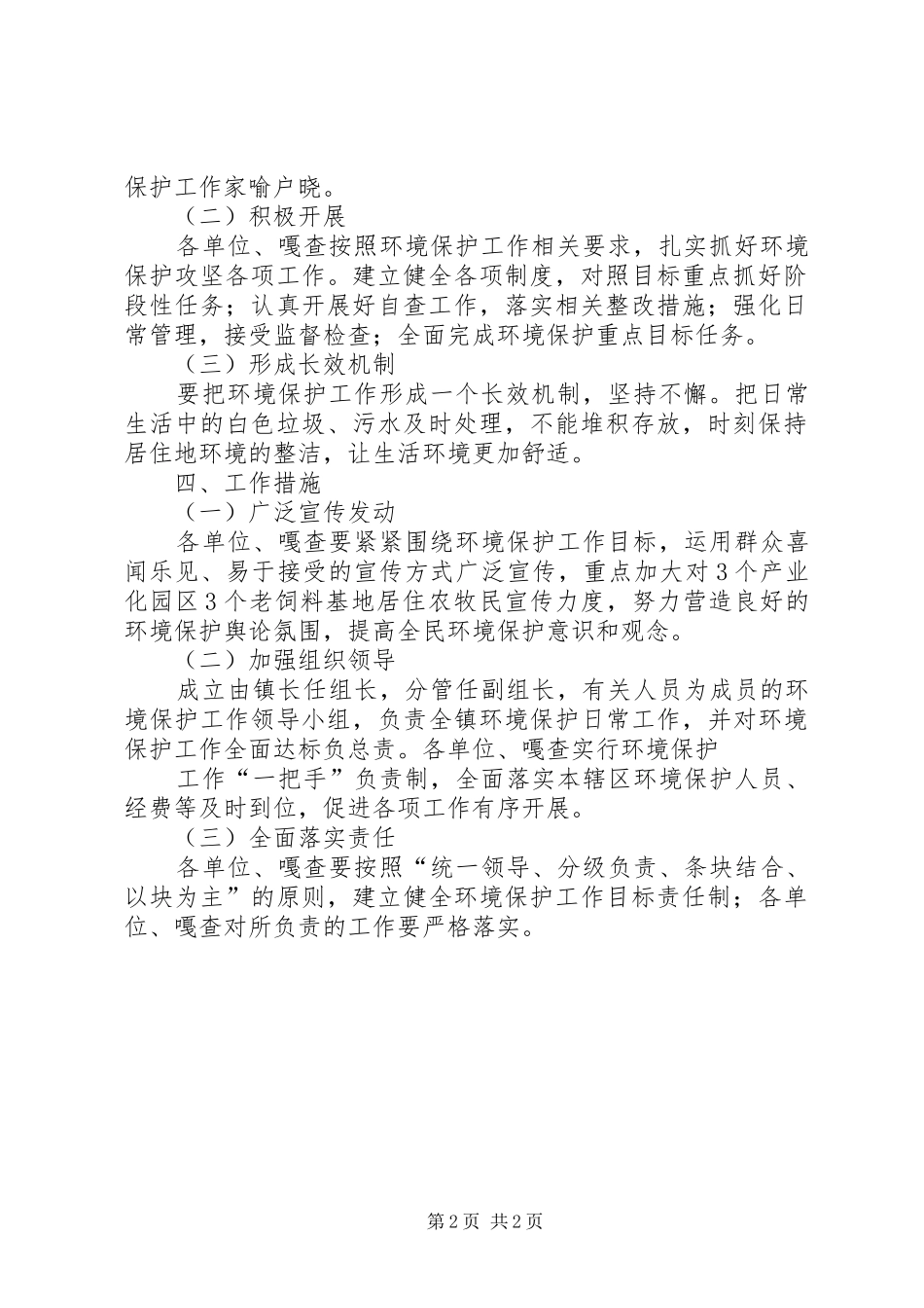 田二小学环境保护工作实施方案 _第2页