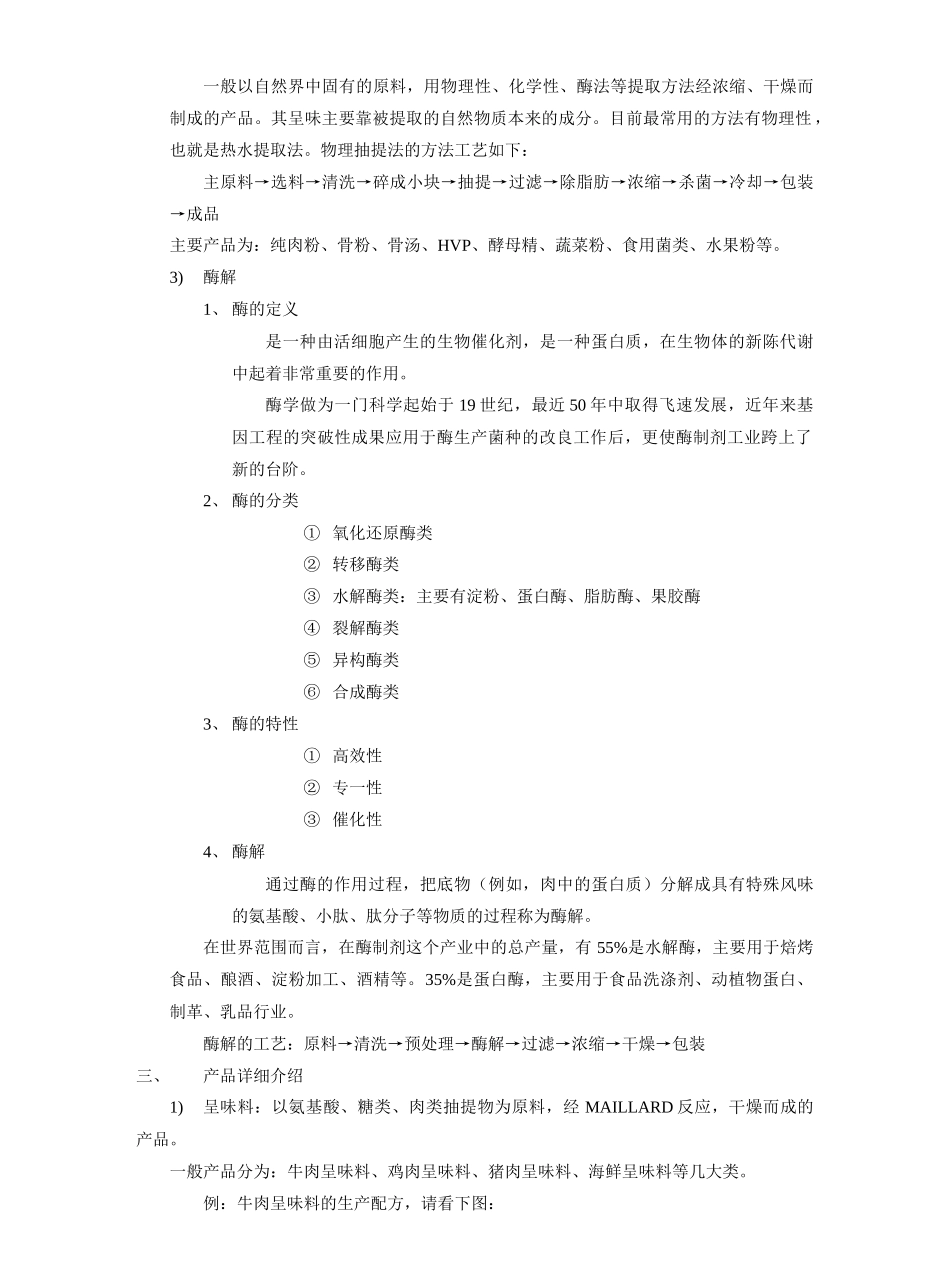 方便面中增强肉味的添加剂_第2页