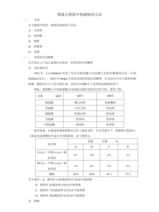 方便面中增强肉味的添加剂
