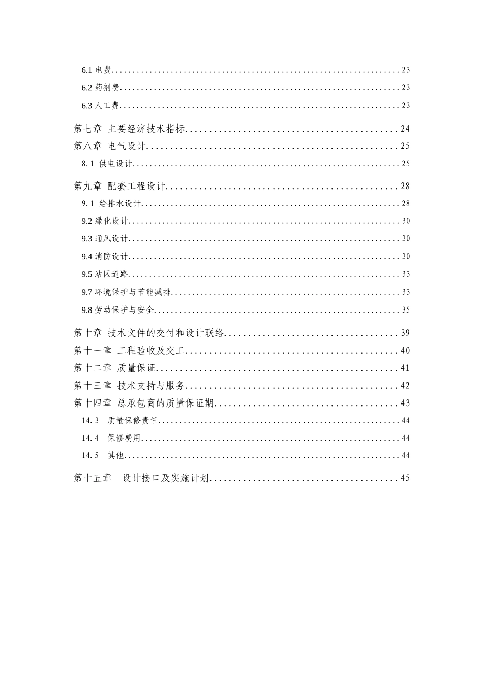 xxx食品有限公司废水处理方案_第3页