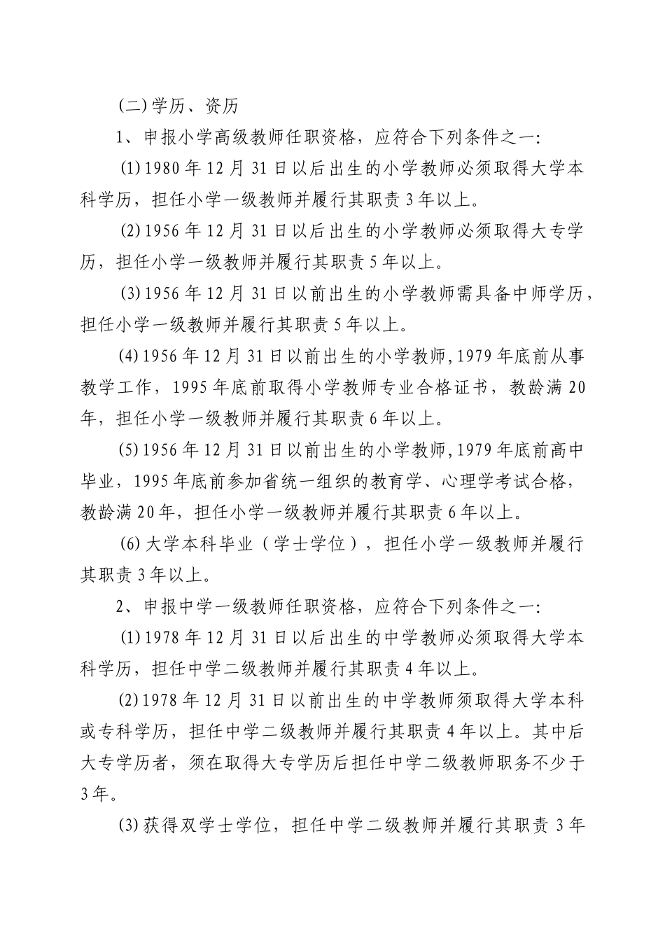 常州市人事局常州市教育局_第3页