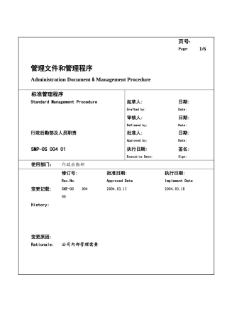 某大型生产企业行政后勤部及人员职责