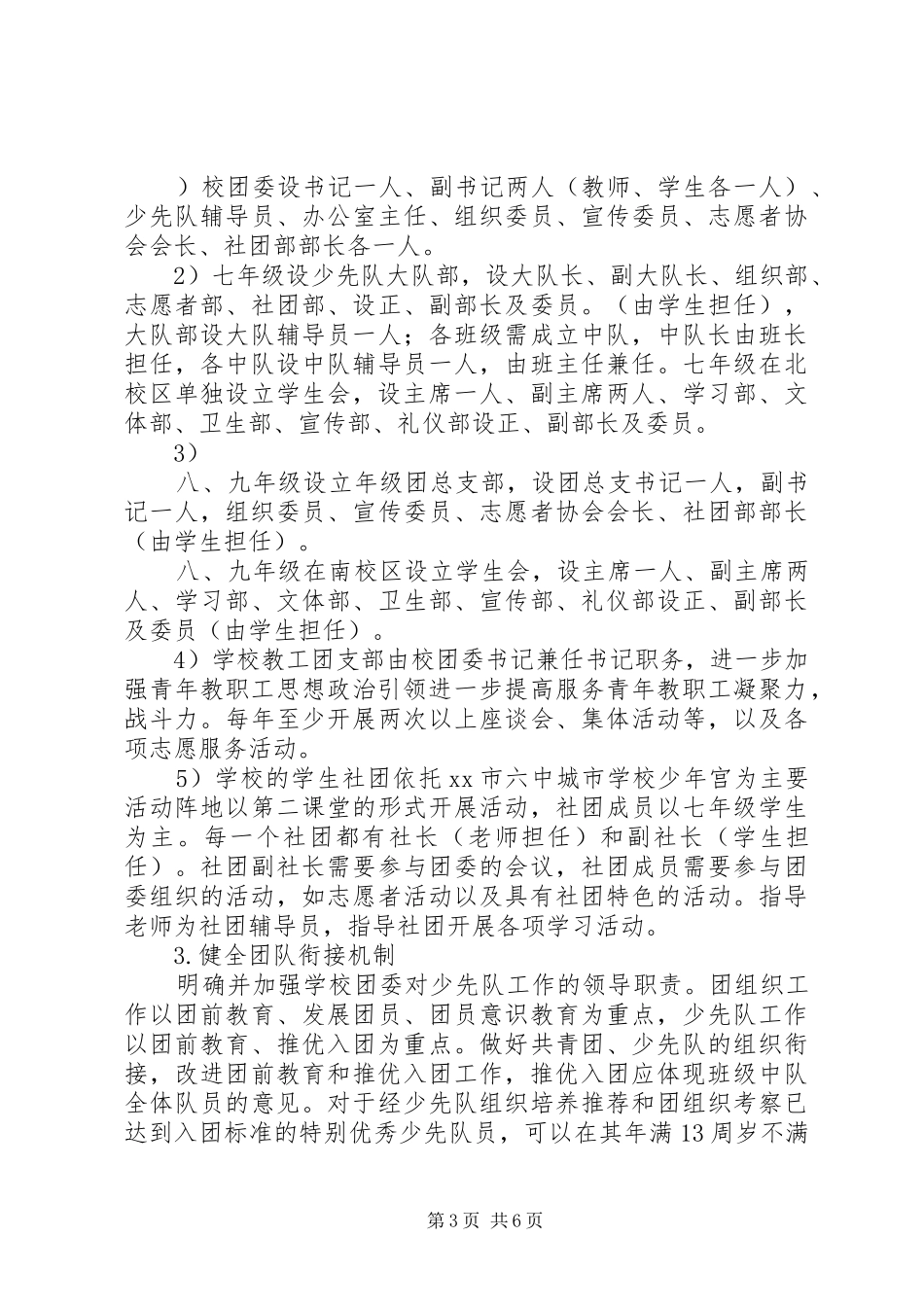 共青团XX市委《中学共青团改革方案》有关任务分解 _第3页