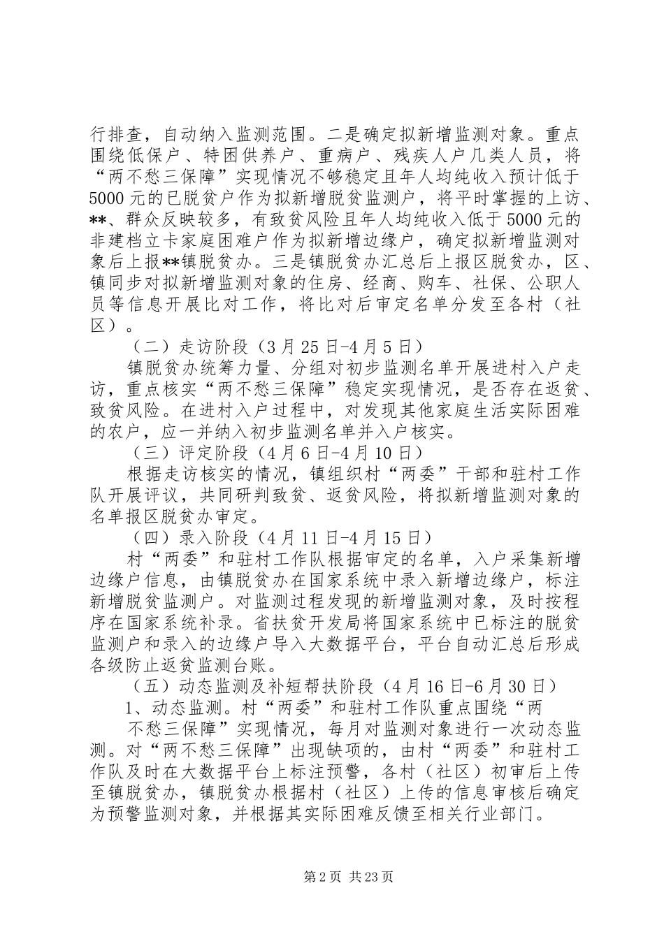 防止返贫致贫工作方案五篇 _第2页