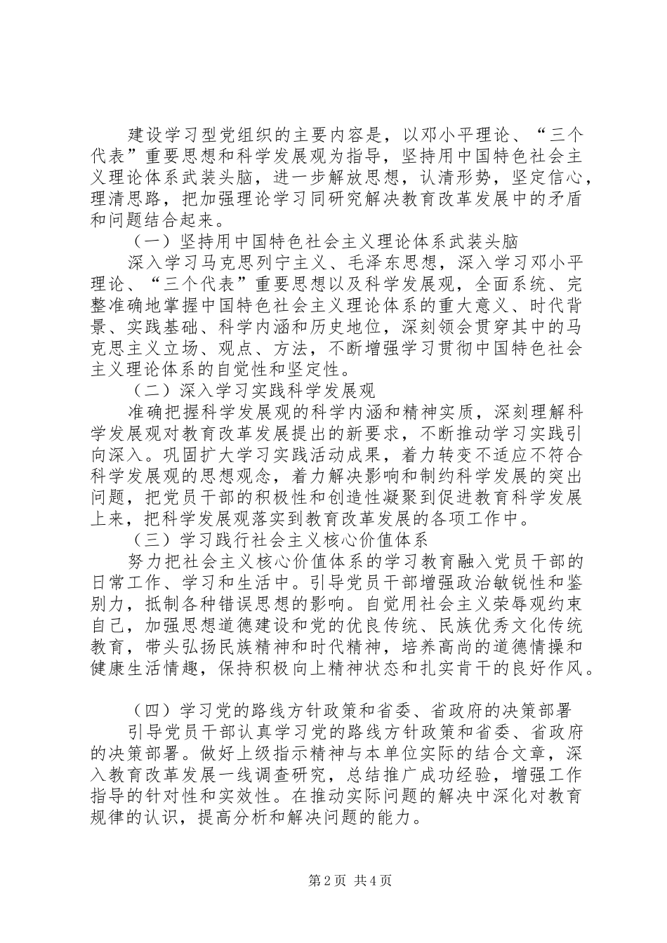 推进学习型党组织建设方案 _第2页