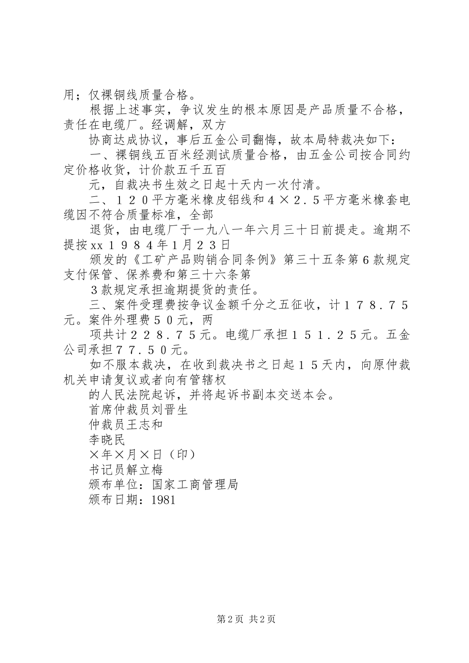 XX县区工商行政管理局酒类市场整治实施方案 _第2页