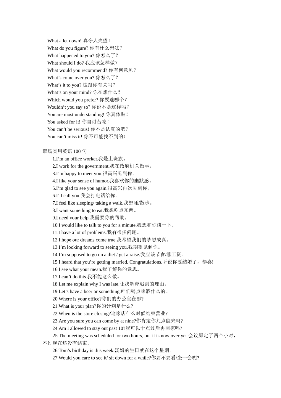 经典职场工作英语_第3页