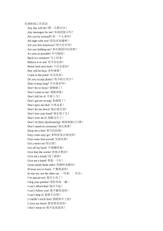 经典职场工作英语