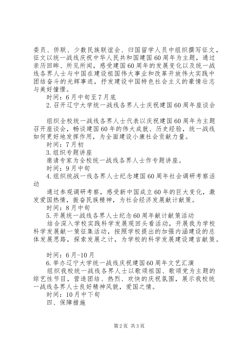 庆祝建国X周年活动实施方案 _第2页