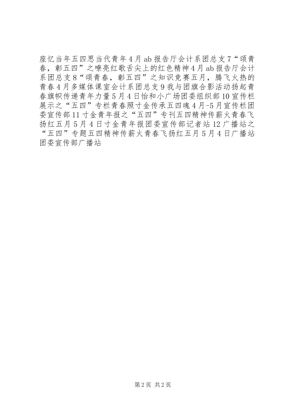 学院五四青年节系列活动实施方案 _第2页