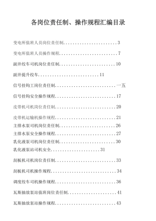 变电所值班人员岗位责任制说明书