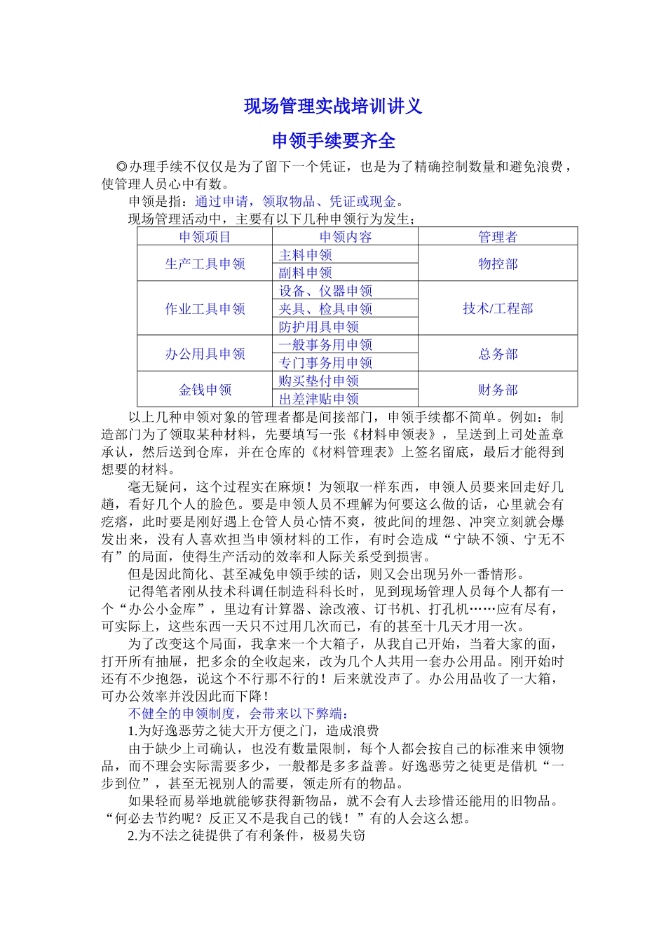 现场管理实战培训讲义_第1页