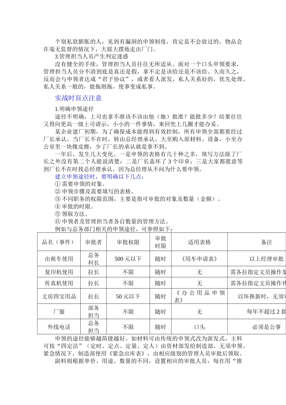 现场管理实战培训讲义_第2页