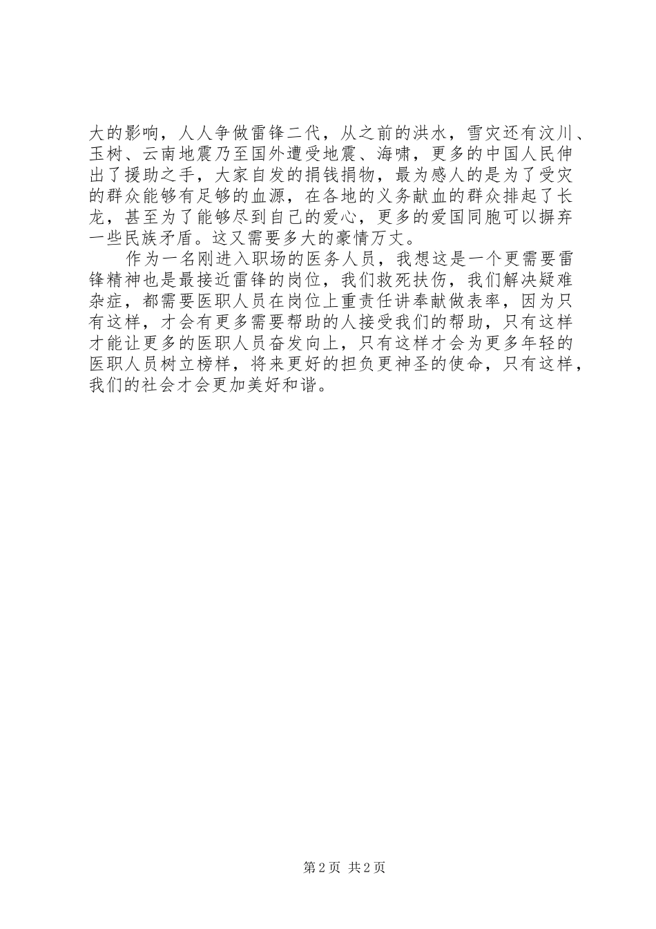 “迎全运、讲责任、做表率、比奉献”活动实施方案 _第2页