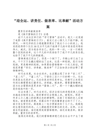 “迎全运、讲责任、做表率、比奉献”活动实施方案 