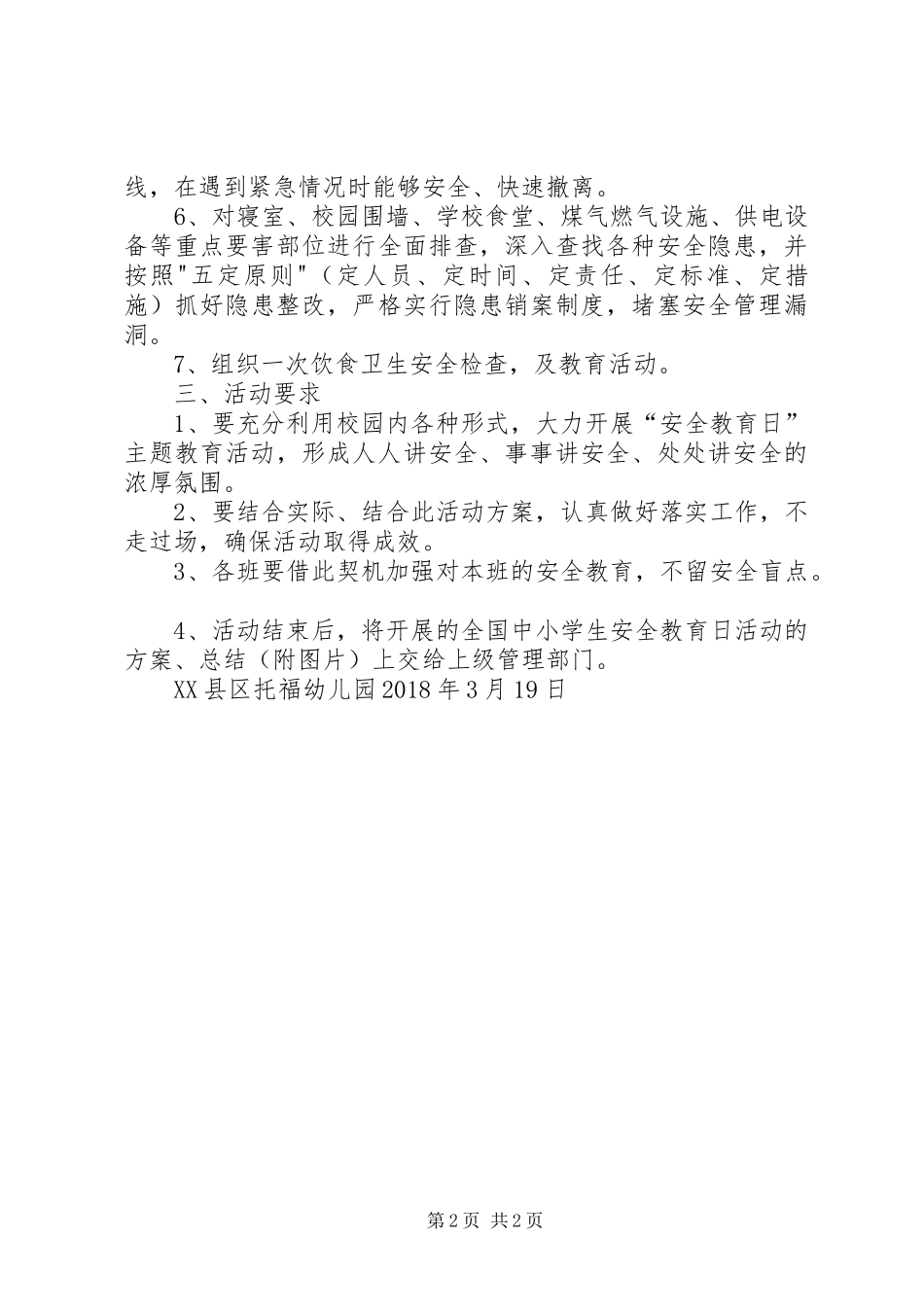 城中小学安全教育日活动实施方案 _第2页