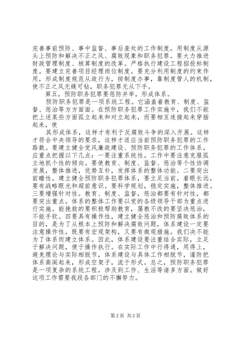 预防青少年犯罪实施方案 _第2页