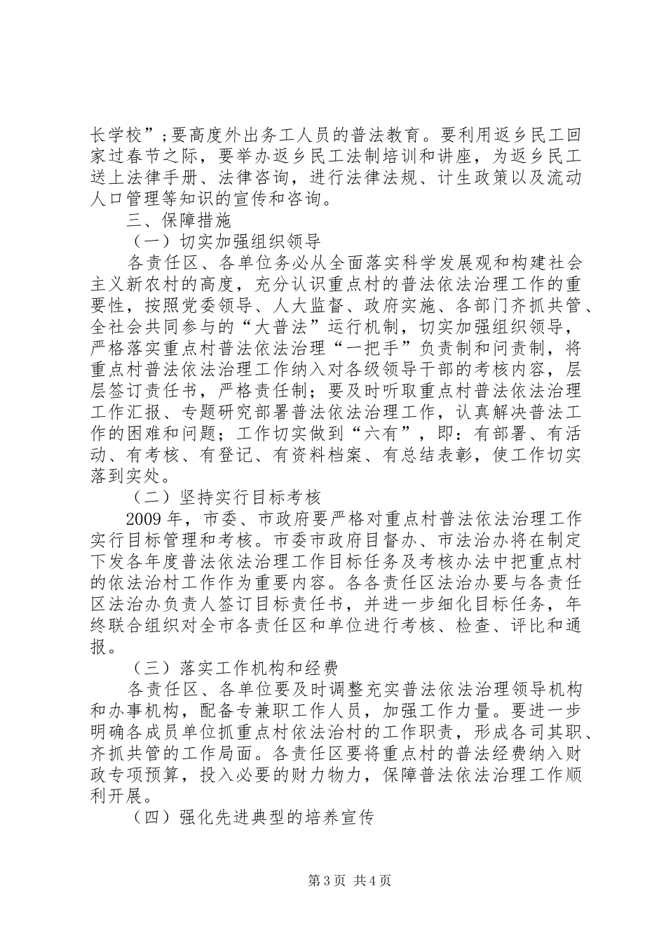 市法治办关于深化依法治村的工作实施方案 _第3页