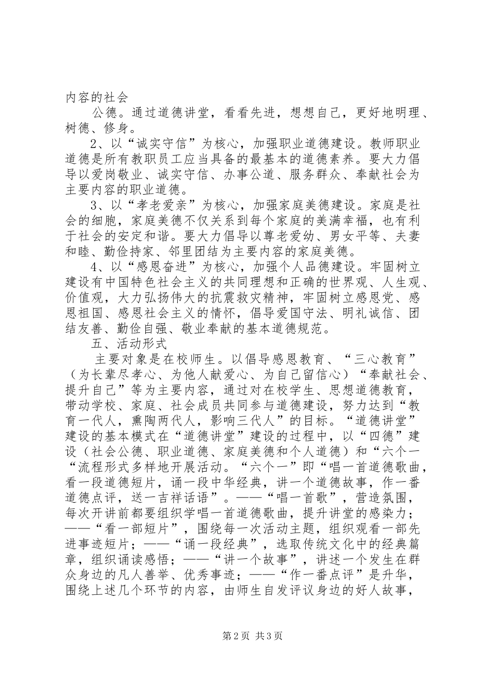 集团“道德讲堂”建设方案 _第2页