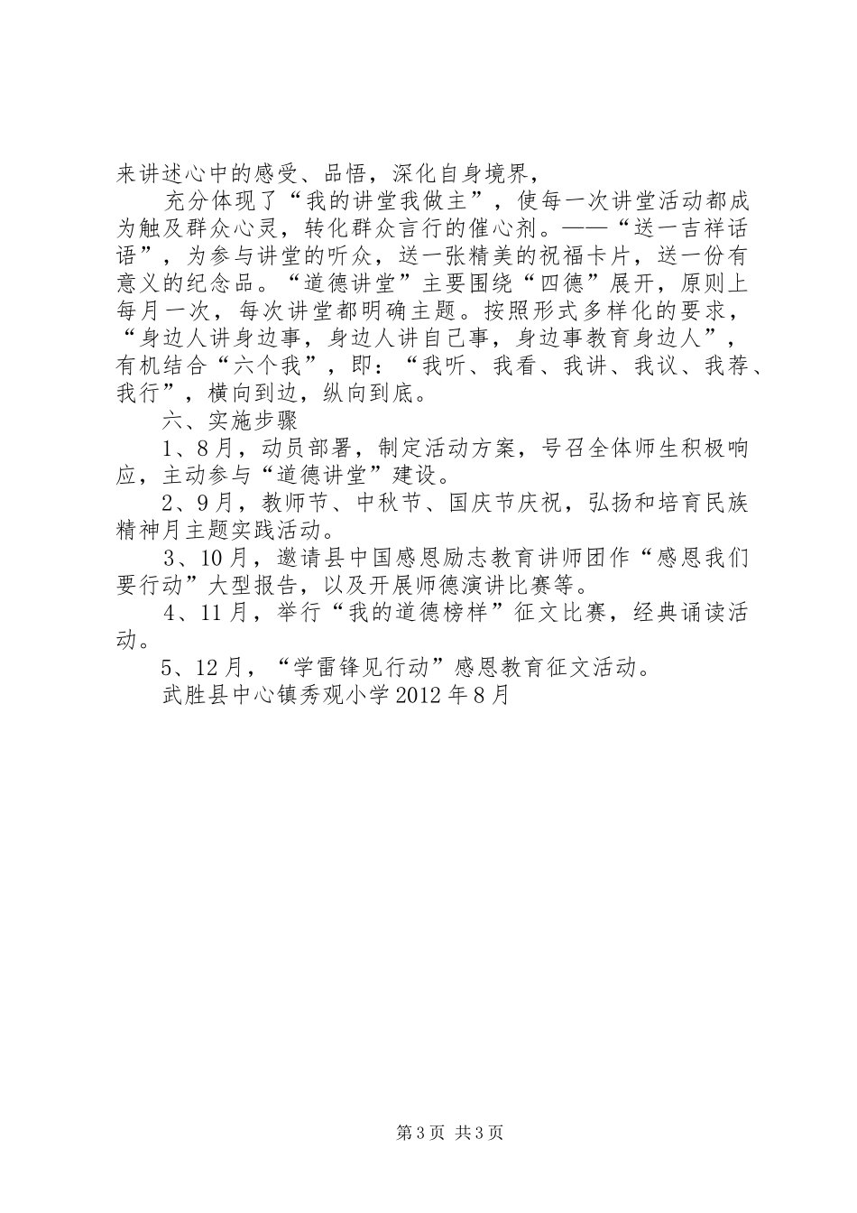 集团“道德讲堂”建设方案 _第3页