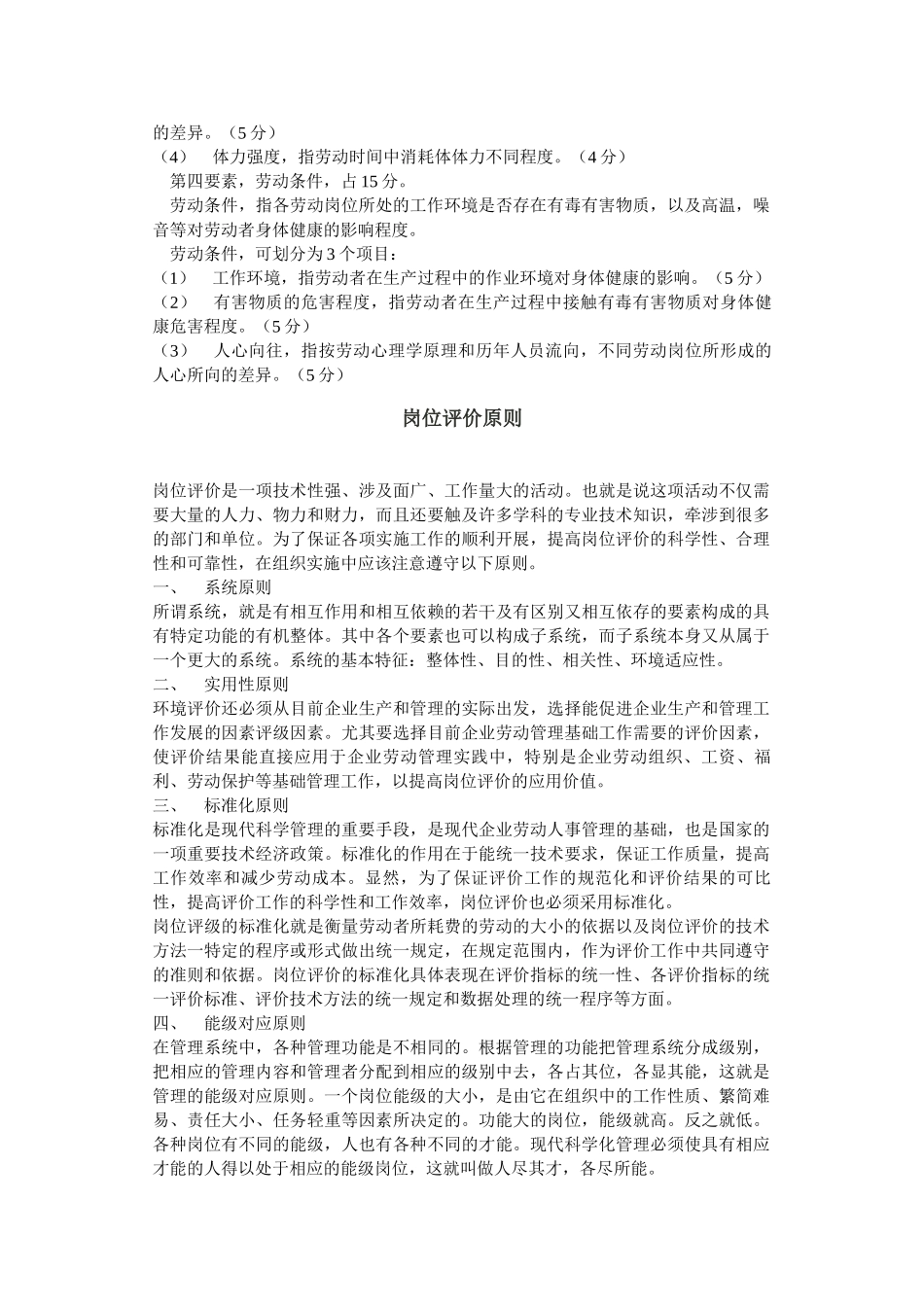 岗位评价、工作评价及评价表格_第3页