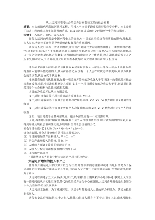 从大运河对不同社会阶层的影响看该工程的社会福利