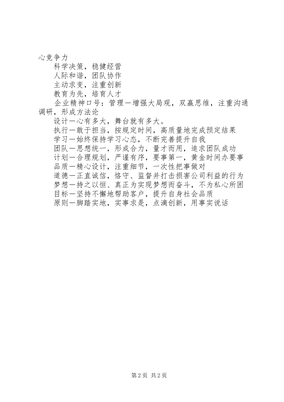 公司文化建设执行实施方案 _第2页