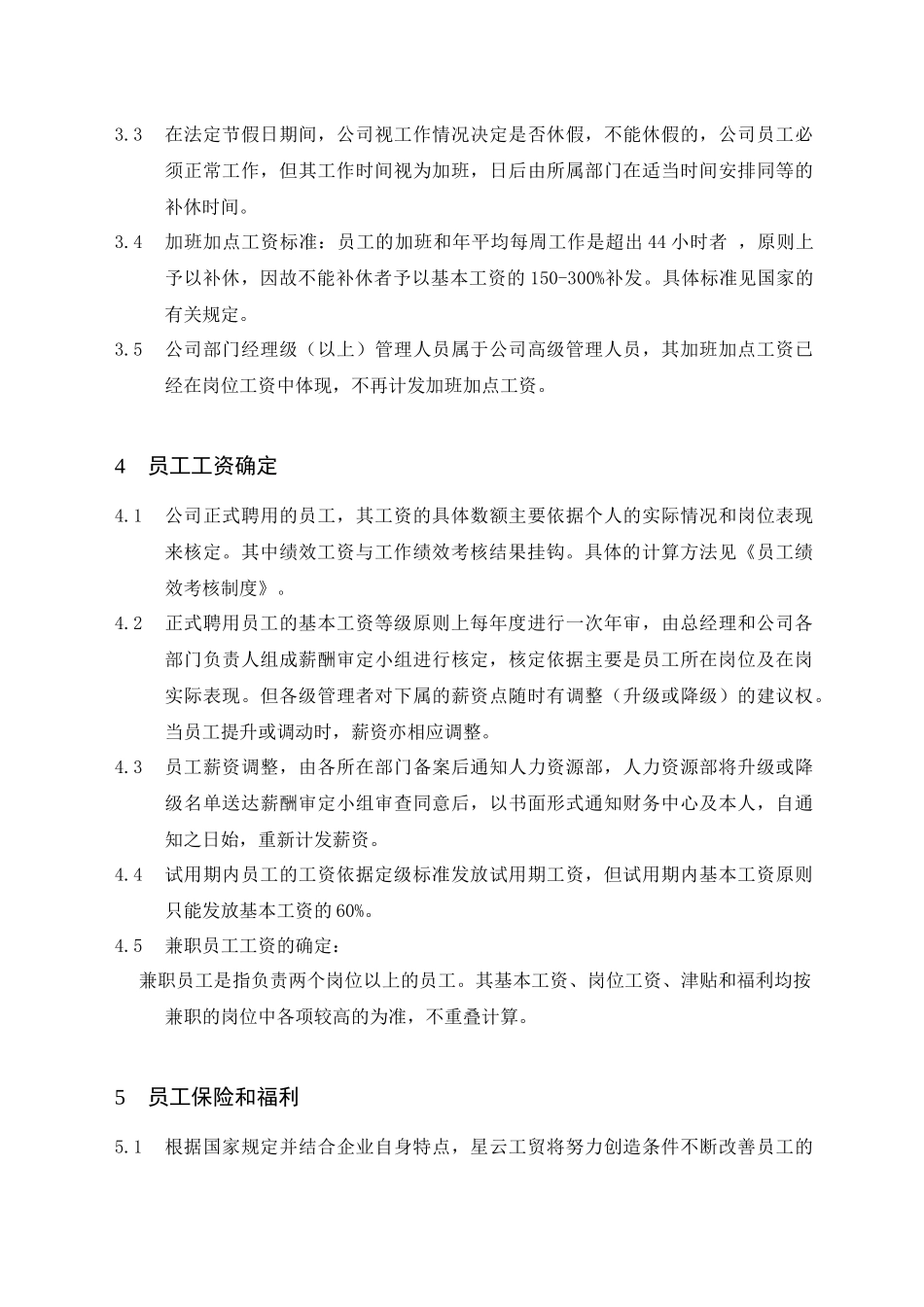 【行政制度】薪资福利制度_第3页