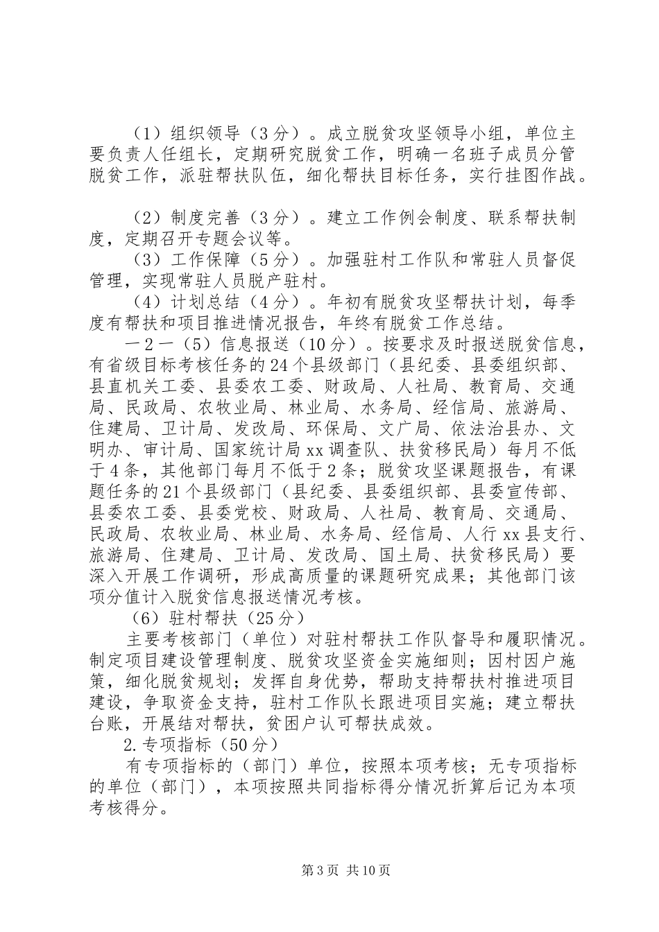 脱贫攻坚考核实施方案考核细则 _第3页