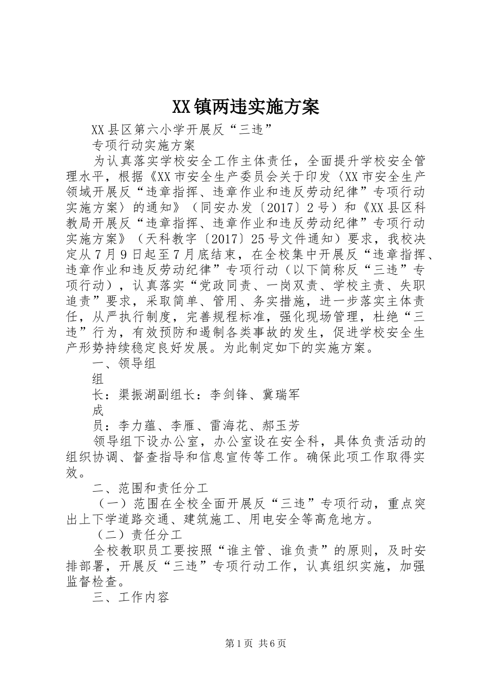 XX镇两违方案 _第1页