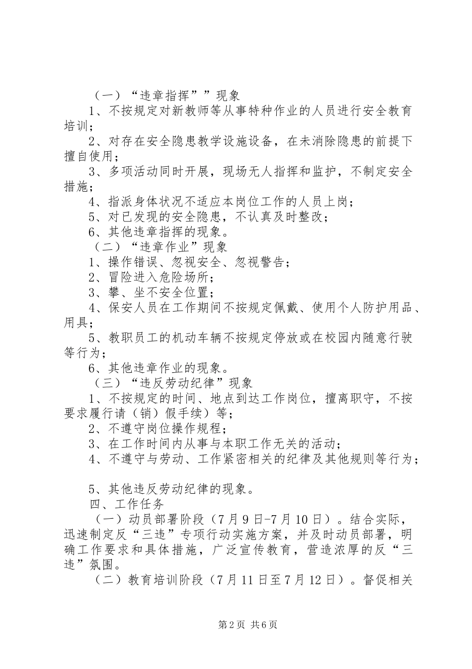 XX镇两违方案 _第2页